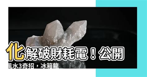 電視要放龍邊還是虎邊